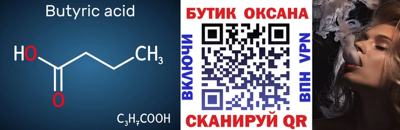 Бутират 99%  Алагир 