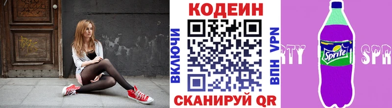 Кодеин Purple Drank  Алагир 